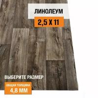 Линолеум iDEAL, коллекции Ultra "Cracked oak 2". Полукоммерческий линолеум 2,5х11м. для пола в рулоне 23,32 класса