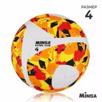 Мяч футбольный MINSA "Futsal Club", PU, гибридная сшивка, размер 4
