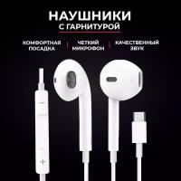 Проводные наушники с микрофоном разъем Type-C, AMFOX EARStar 1, игровая гарнитура для компьютера, телефона и пк, на Android, как jbl на самсунг, белые