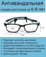 Антивандальная детская оправа для очков на 4-7 лет