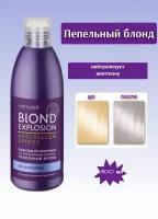 Оттеночный бальзам для волос Concept Blond Explosion Пепельный блонд 300 мл