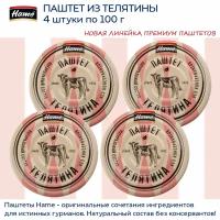 Паштет из телятины Hame, 4 штуки по 100г