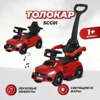 Каталка толокар для детей машинка с ручкой Farfello SCC01