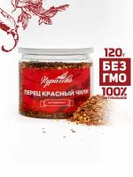 Перец чили красный острый хлопья, 120 г