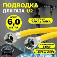 Шланг газовый 6 м ПВХ армированный 1/2" г/г