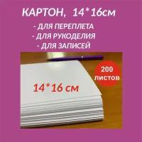 Белый плотный картон 16х14 см, 295 гр/м², 200 л