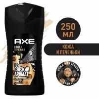 Гель для душа AXE Кожа и Печеньки Свежесть 12 часов мужской 250мл