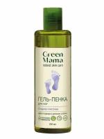 Гель-пенка для ног Green mama "гладкие пяточки" 200 мл