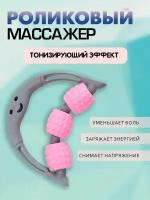 Массажёр универсальный 3 ролика / Массажер роликовый для лица и тела, розовый, TH89-38