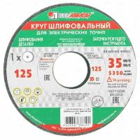 Круг шлифовальный, 125х16х32 мм, 63С, F60, (K, L) "Луга" Россия