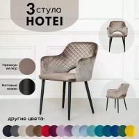 Стулья для кухни STULER chairs Комплект мягких стульев Hotei 3 шт, Светло-Коричневый велюр черные матовые ножки