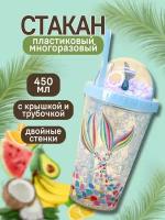 Стакан пластиковый с трубочкой и крышкой Mermaid ball blue 450 мл