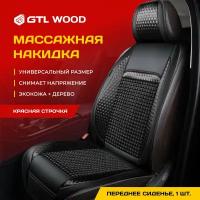 Накидка массажная с деревянными шариками GTL WOOD FRONT (Черный с красной строчкой), 1 шт, 136130