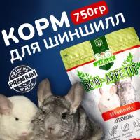 Корм для шиншилл Bio effect BON APPETIT Premium полнорационный 750г