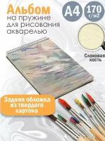 Альбом для рисования акварелью Абстракция акварель