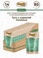 Organic Сhoice 85 г пауч полнорационный консервированный корм для стерилизованных кошек и кастрированных котов гусь с куриной печенью в соусе 1х14