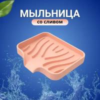 Мыльница силиконовая персиковая