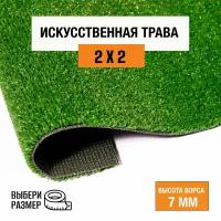 Искусственный газон 2х2 м в рулоне Premium Grass Nature 7 Green, ворс 7 мм. Искусственная трава. 4786393-2х2
