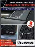 KoLeli / Шильдик металлический с эмблемой для PEUGEOT / подарок с логотипом / наклейка на авто / эмблема