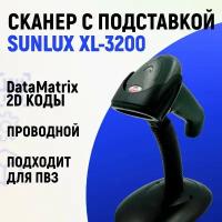 Проводной 2D сканер штрих кода SUNLUX XL-3200 + подставка для маркировки ЕГАИС Честный знак QR Эвотор Атол Меркурий 1D PDF417 DATA MATRIX