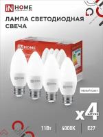 Лампа светодиодная (4шт./упаковка) LED-СВЕЧА-VC 4PACK 11Вт 230В Е27 4000К 1050Лм IN HOME