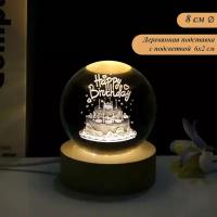 Декоративный интерьерный светильник - ночник 8см "Стеклянный Шар Праздничный торт"