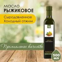 Масло рыжиковое сыродавленное 500 мл