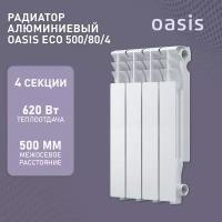 Радиатор отопления алюминиевые Oasis Eco, модель 500/80/4, 4 секции / батарея