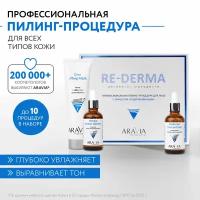 ARAVIA Профессиональная пилинг-процедура для лица с эффектом «редермализации» RE-DERMA