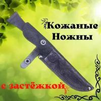 Чехол для ножа с фиксированным клинком/охотничий. Чехол для ножа