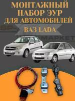 Комплект для установки электроусилителя руля ЭУР для ВАЗ (LADA) Калина, Гранта, Датсун (Kalina, Granta, Datsun)