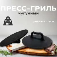 Крышка пресс-гриль чугунный 3,8 кг 250 мм