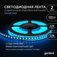 Geniled Синяя светодиодная лента GL- 120SMD2835 12В 12Вт/м 8х2000 Blue IP33