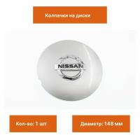 Колпак на литой диск Nissan 148 мм