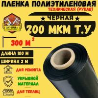 Пленка строительная укрывная 200 мкм 3 х 100 м