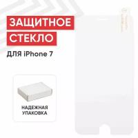 Защитное стекло Tempered Glass для смартфона Apple iPhone 6, 6S, 7, 8, 2.5D, 0.33мм, 9H (ударопрочное)