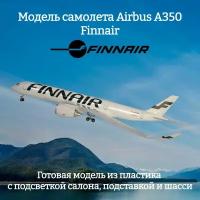 Модель самолета Airbus A350 Finnair 1:142 (с подсветкой салона)