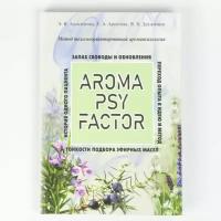 Книга "Запах свободы и обновления" Метод телесноориентированной аромапсихологии