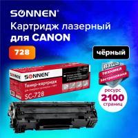 Картридж лазерный SONNEN (SC-728) для CANON MF4410/4430/4450/4570dn/4580dn, высшее качество, ресурс 2100 стр, 362431