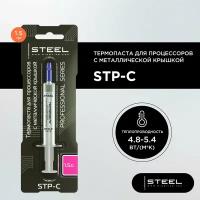 Термопаста!STEEL STP-C, для процессоров с металлической крышкой(проф. использование) (1,5 гр.)