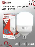 Лампа светодиодная высокомощная LED-HP-PRO 50Вт цилиндр 6500К холод. бел. E27 4750лм 230В с адаптером E40 IN HOME 4690612031125