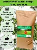 Газонная трава семена "Север", 10 кг, Зеленстрой