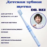 Зубная щетка Dr.Bei Toothbrush 6-12 лет, голубой