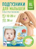 Подгузники для детей Melitina Classic Памперсы детские для малышей размер XL, 5, 12-20 кг, 36 штук