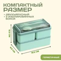 Ланч-бокс с тремя отделениями и приборами, 1400 мл, зеленый