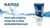 Крем для защиты кожи рук и лица Garda Комбинированный, 100 мл