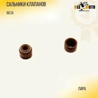 Сальники клапанов (пара) Delta "BEEZMOTO"