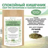 Сбор при метеоризме и газообразовании «Спокойный кишечник», 100 гр