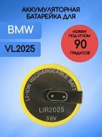 Аккумулятор батарейка для ключа BMW / БМВ Е серии VL 2025 3,6 V с ножками 90 градусов