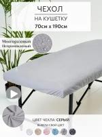 Able-table Чехол на кушетку махровый серый мулетон 70*190